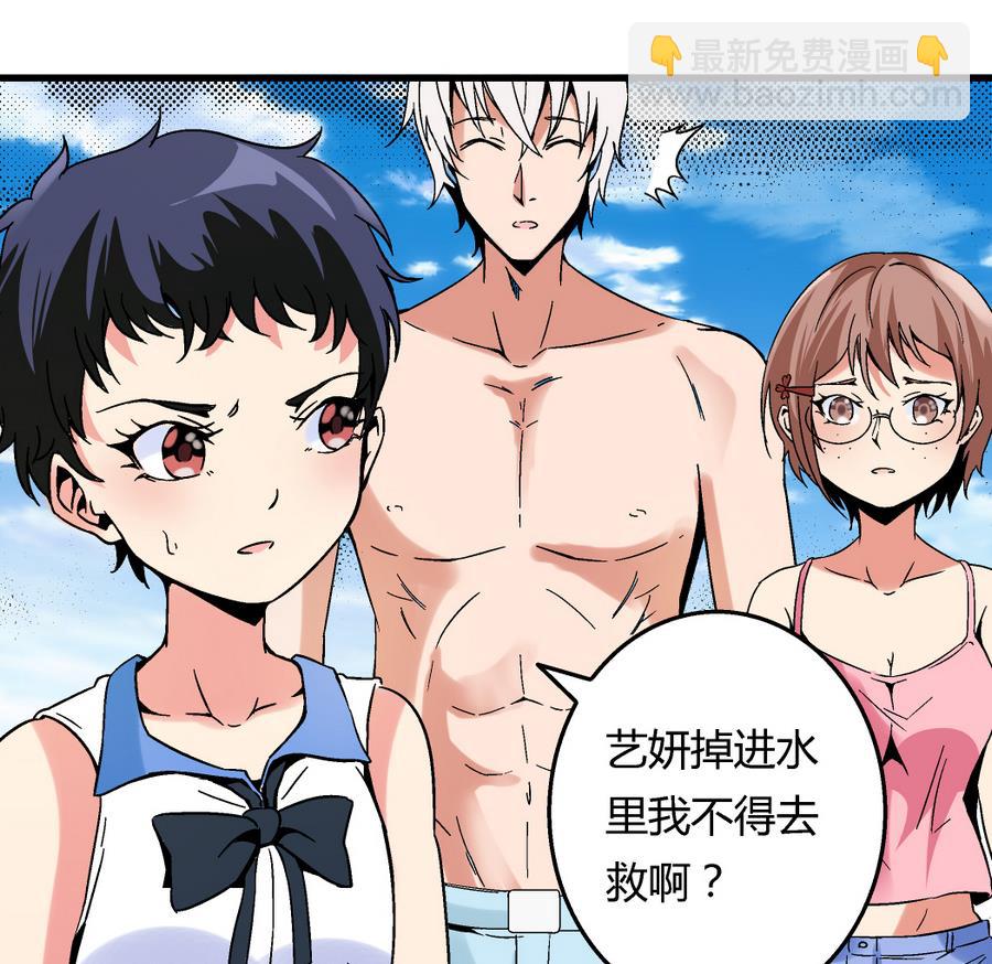 《爱与美貌的复仇研习》第93话 你为什么要去游泳？ 第36页