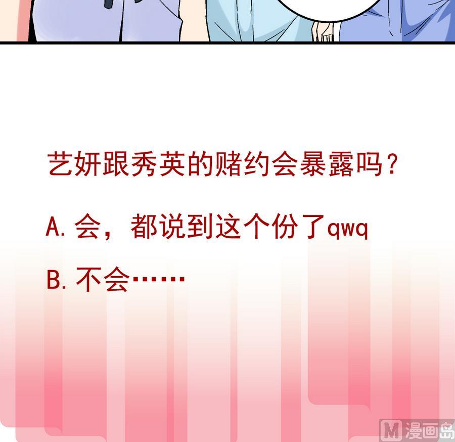《爱与美貌的复仇研习》第93话 你为什么要去游泳？ 第37页