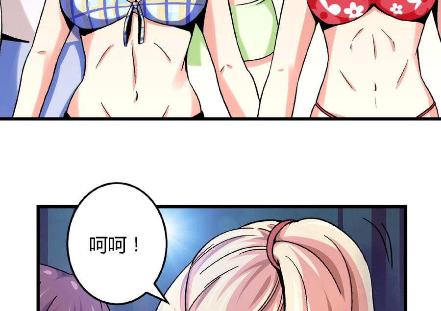 《爱与美貌的复仇研习》第93话 你为什么要去游泳？ 第9页