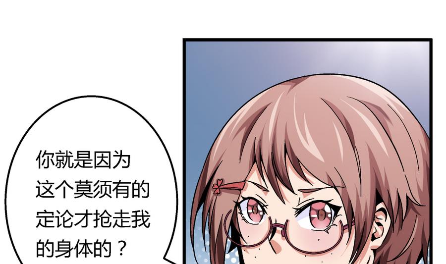 《爱与美貌的复仇研习》第96话 我要让你心甘情愿把身体还给我 第11页