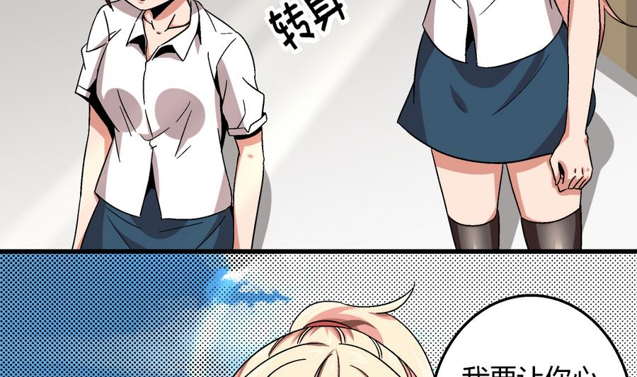 《爱与美貌的复仇研习》第96话 我要让你心甘情愿把身体还给我 第14页