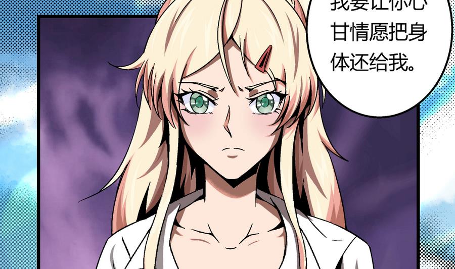 《爱与美貌的复仇研习》第96话 我要让你心甘情愿把身体还给我 第15页