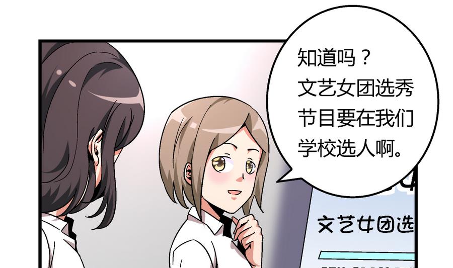 《爱与美貌的复仇研习》第96话 我要让你心甘情愿把身体还给我 第20页