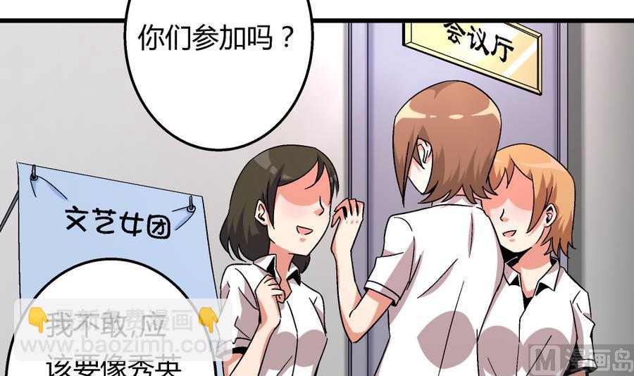 《爱与美貌的复仇研习》第96话 我要让你心甘情愿把身体还给我 第22页