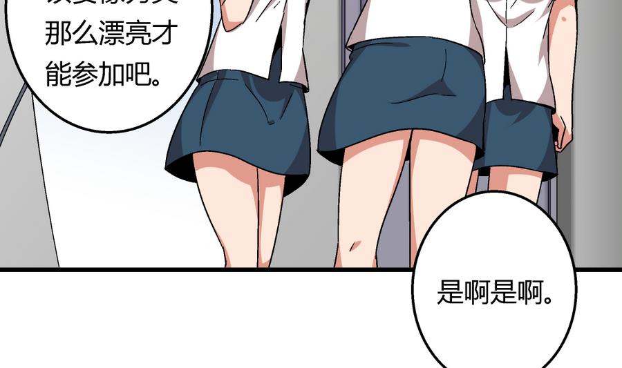 《爱与美貌的复仇研习》第96话 我要让你心甘情愿把身体还给我 第23页