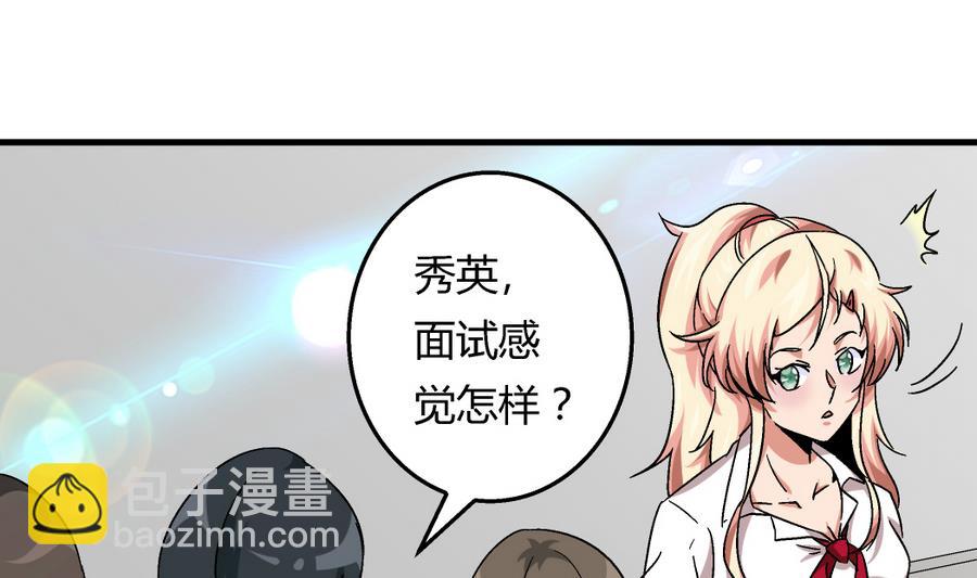 《爱与美貌的复仇研习》第96话 我要让你心甘情愿把身体还给我 第29页