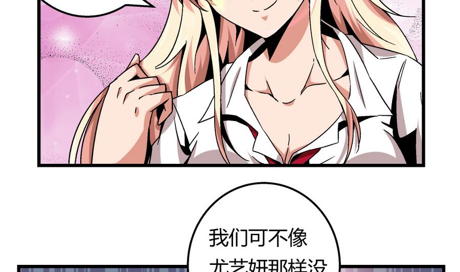 《爱与美貌的复仇研习》第96话 我要让你心甘情愿把身体还给我 第32页