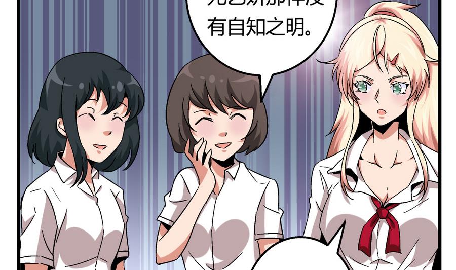 《爱与美貌的复仇研习》第96话 我要让你心甘情愿把身体还给我 第33页