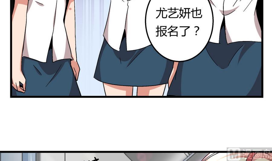 《爱与美貌的复仇研习》第96话 我要让你心甘情愿把身体还给我 第34页