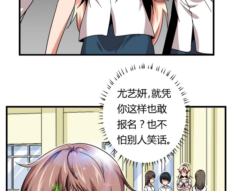 《爱与美貌的复仇研习》第96话 我要让你心甘情愿把身体还给我 第38页
