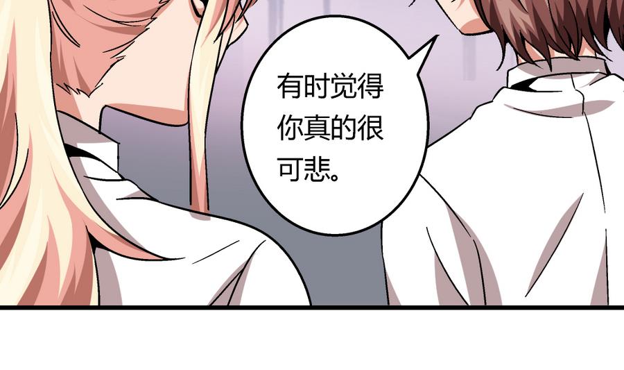 《爱与美貌的复仇研习》第96话 我要让你心甘情愿把身体还给我 第3页