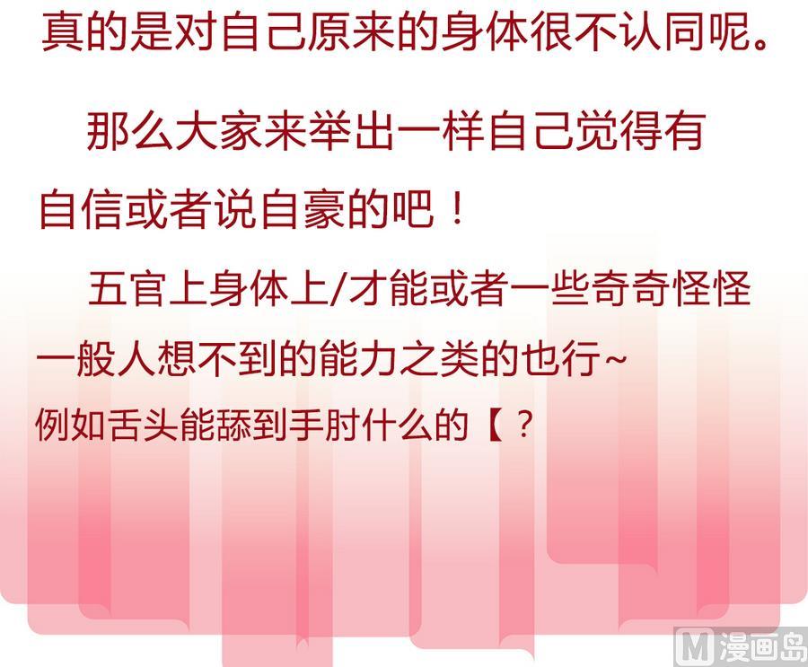 《爱与美貌的复仇研习》第96话 我要让你心甘情愿把身体还给我 第40页