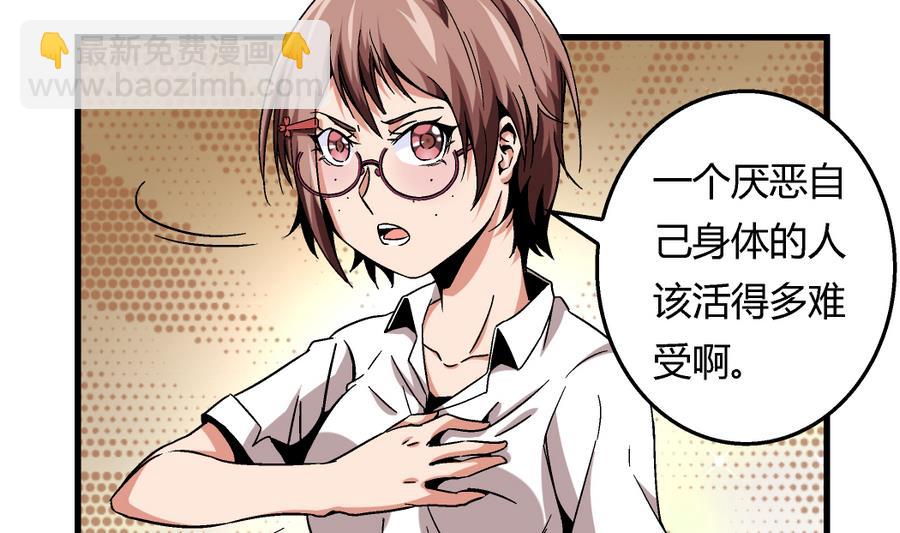 《爱与美貌的复仇研习》第96话 我要让你心甘情愿把身体还给我 第6页