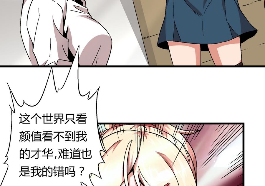 《爱与美貌的复仇研习》第96话 我要让你心甘情愿把身体还给我 第9页