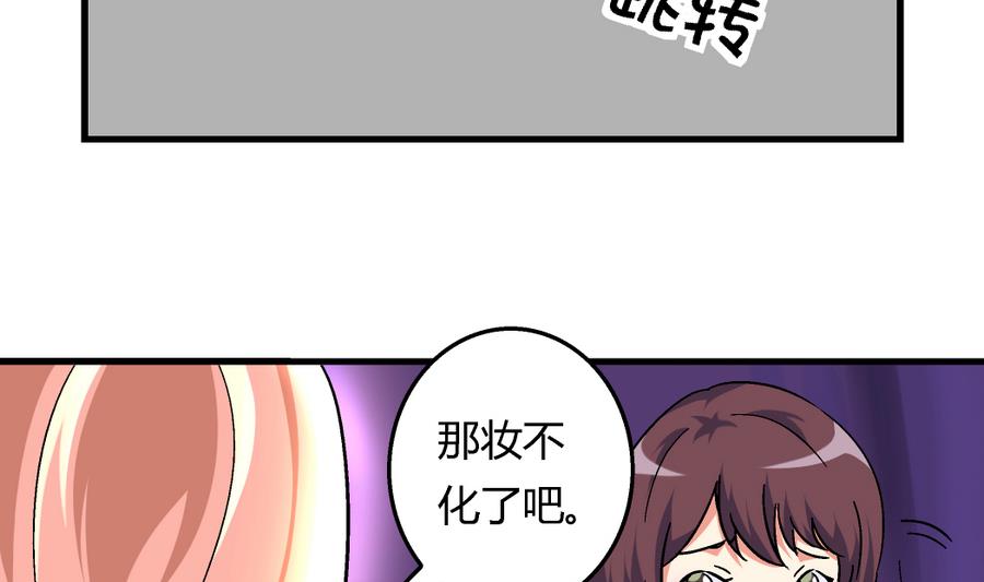 《爱与美貌的复仇研习》第100话 爱与美貌在你的心里 第20页