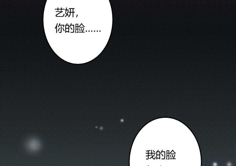 《爱与美貌的复仇研习》第100话 爱与美貌在你的心里 第25页