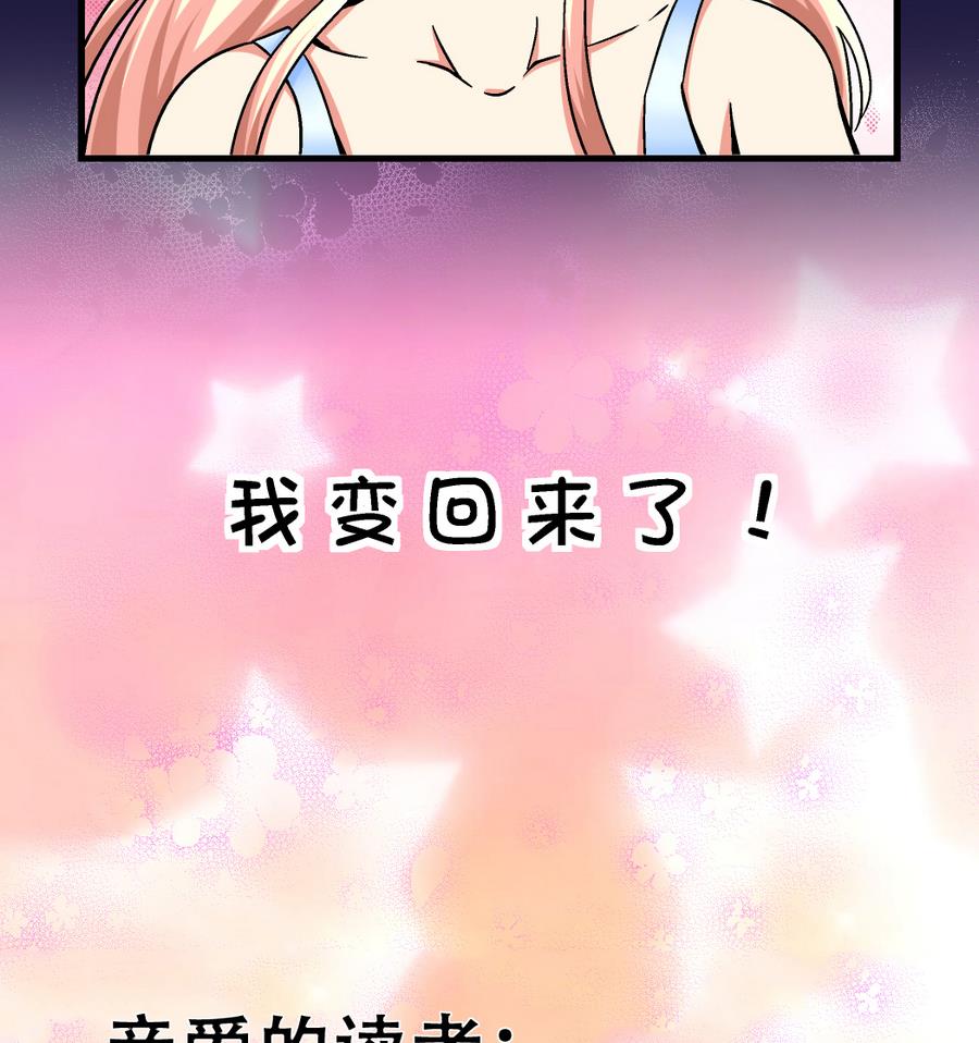 《爱与美貌的复仇研习》第100话 爱与美貌在你的心里 第35页