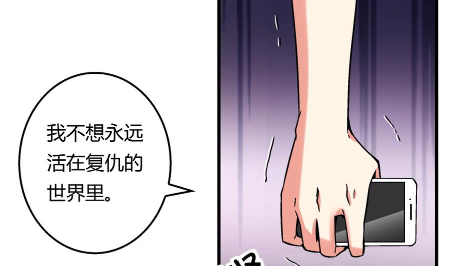 《爱与美貌的复仇研习》第99话 难道我错了吗？ 第15页