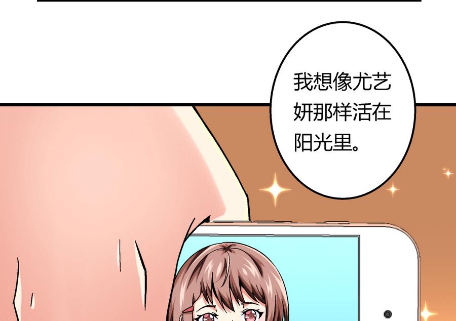 《爱与美貌的复仇研习》第99话 难道我错了吗？ 第18页
