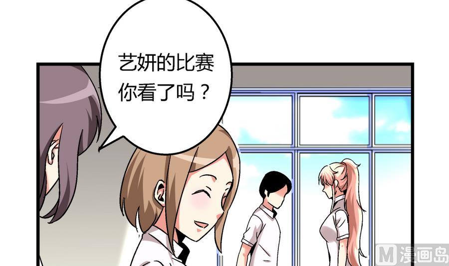 《爱与美貌的复仇研习》第99话 难道我错了吗？ 第22页