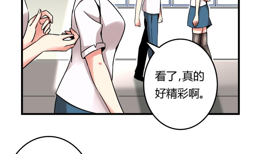 《爱与美貌的复仇研习》第99话 难道我错了吗？ 第23页