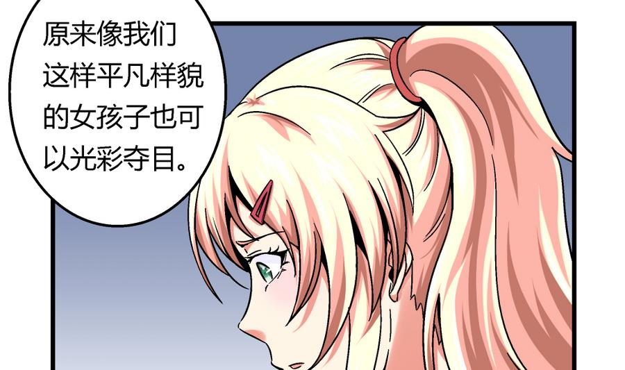 《爱与美貌的复仇研习》第99话 难道我错了吗？ 第24页