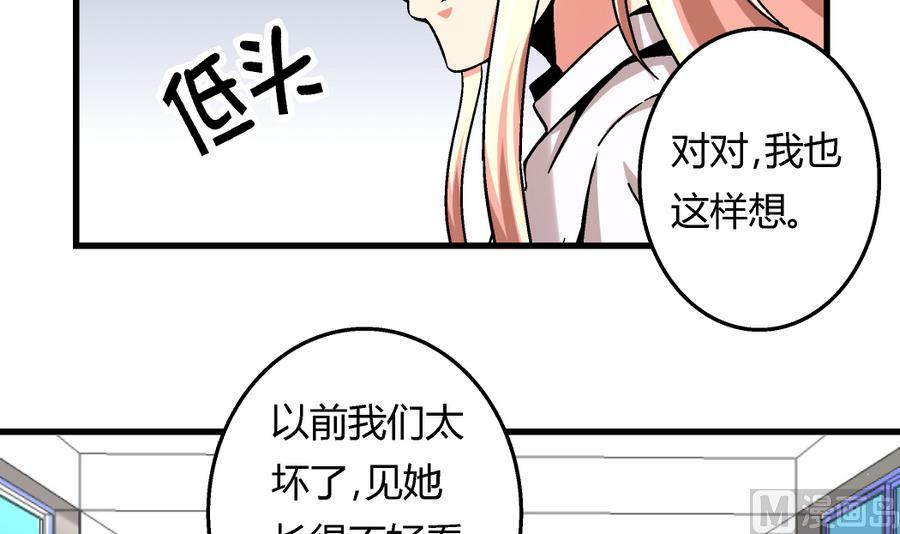 《爱与美貌的复仇研习》第99话 难道我错了吗？ 第25页