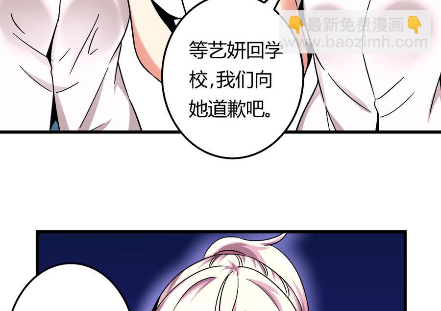 《爱与美貌的复仇研习》第99话 难道我错了吗？ 第27页