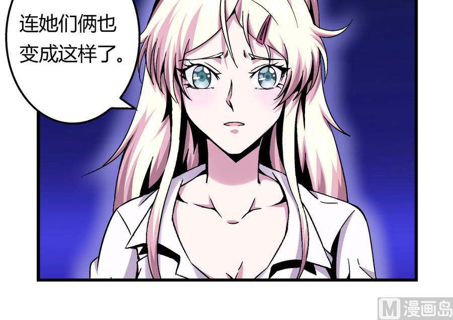 《爱与美貌的复仇研习》第99话 难道我错了吗？ 第28页