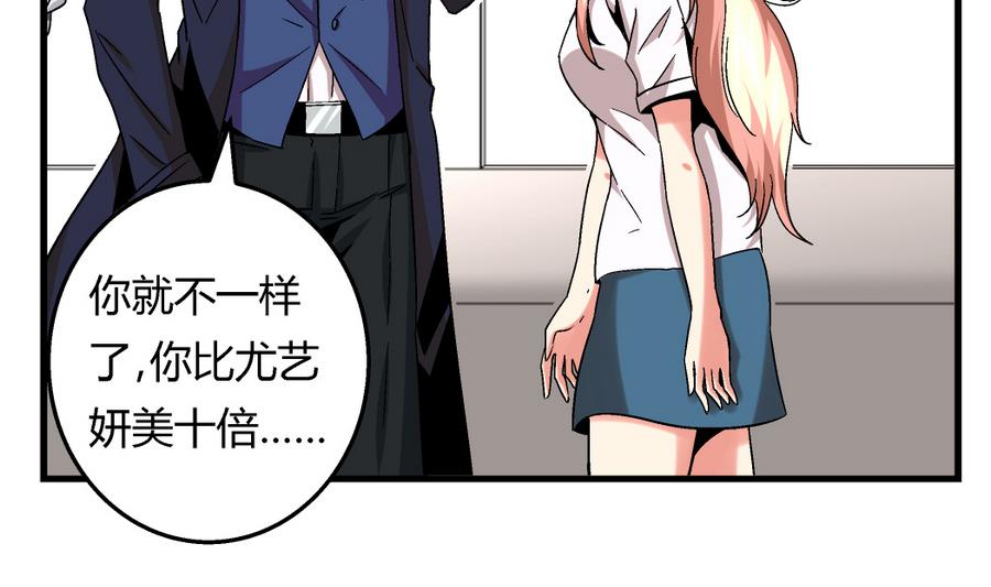 《爱与美貌的复仇研习》第99话 难道我错了吗？ 第30页