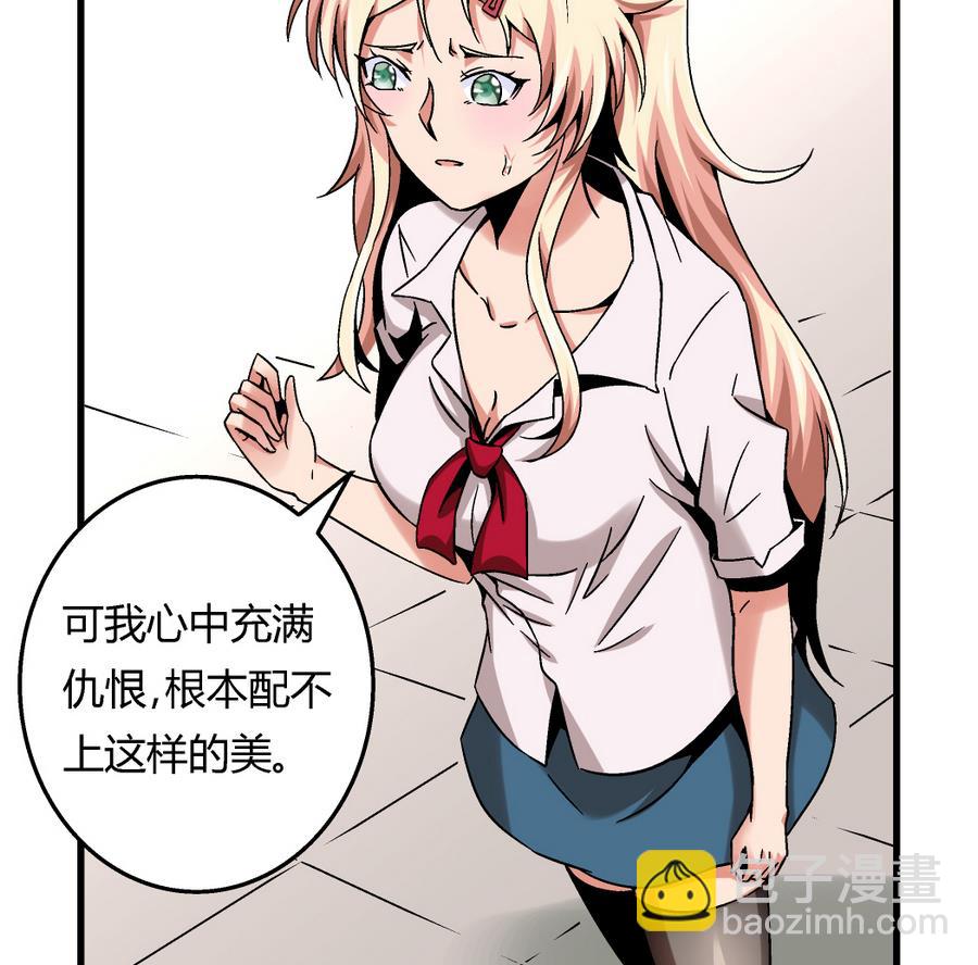 《爱与美貌的复仇研习》第99话 难道我错了吗？ 第36页