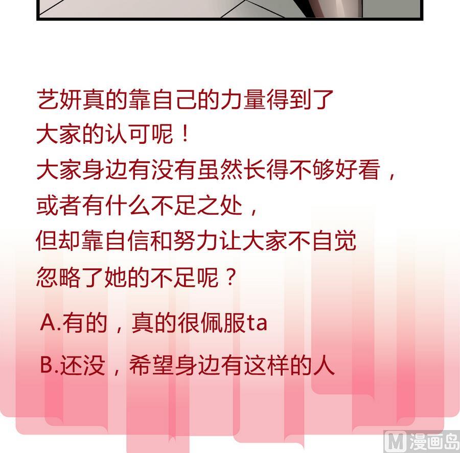 《爱与美貌的复仇研习》第99话 难道我错了吗？ 第37页