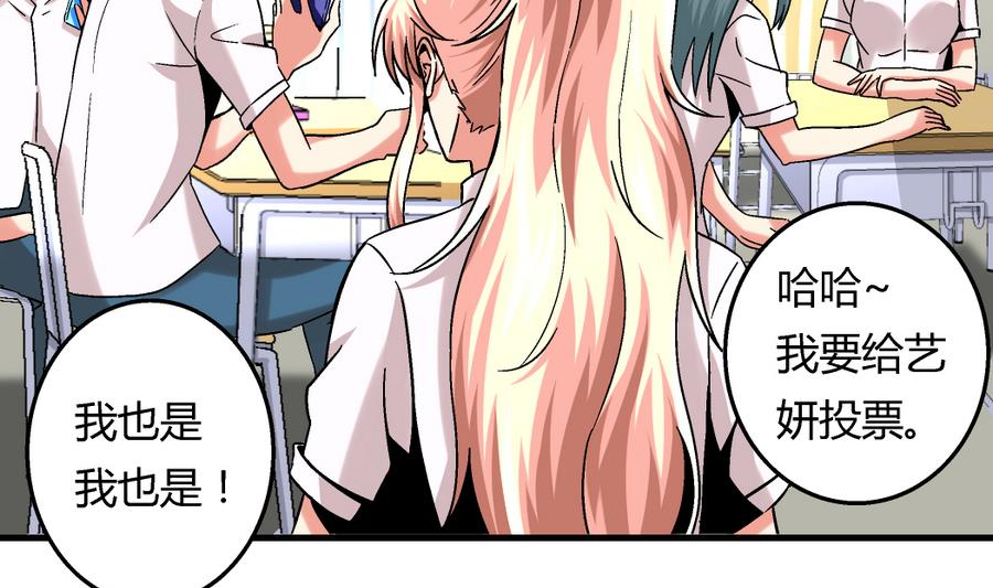 《爱与美貌的复仇研习》第99话 难道我错了吗？ 第3页