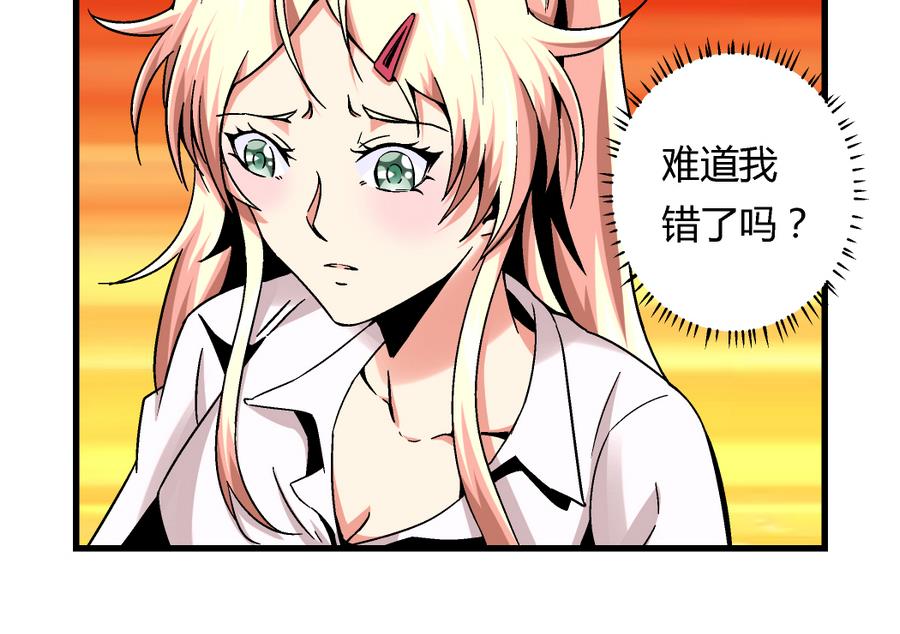 《爱与美貌的复仇研习》第99话 难道我错了吗？ 第8页
