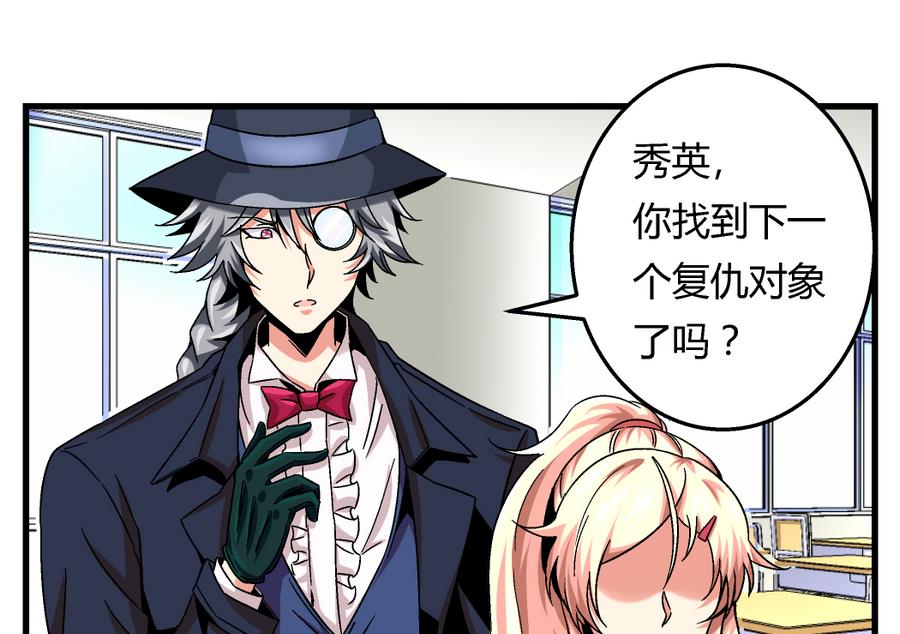 《爱与美貌的复仇研习》第99话 难道我错了吗？ 第9页