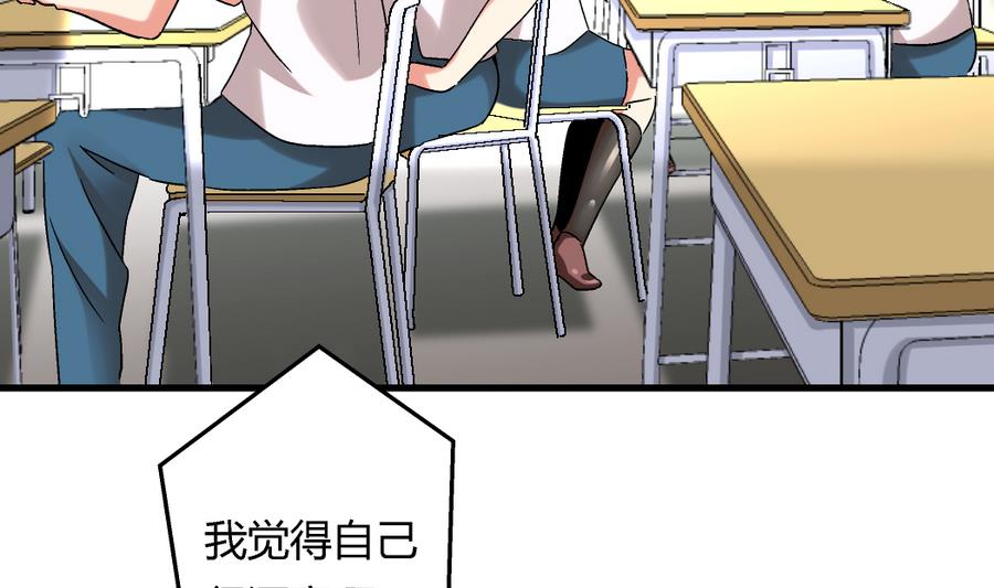 《爱与美貌的复仇研习》第98话 我好羡慕她啊 第14页