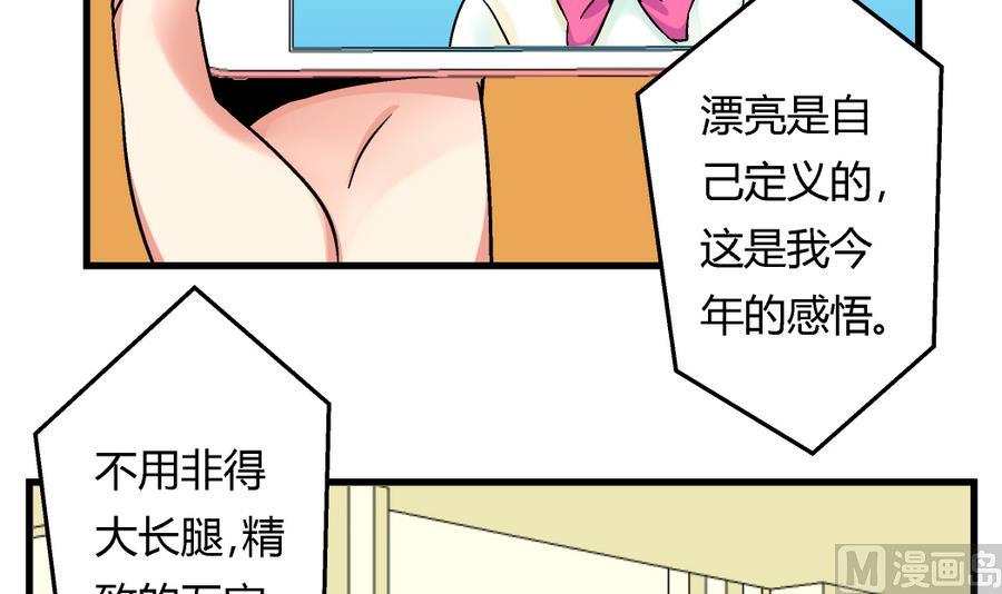 《爱与美貌的复仇研习》第98话 我好羡慕她啊 第16页