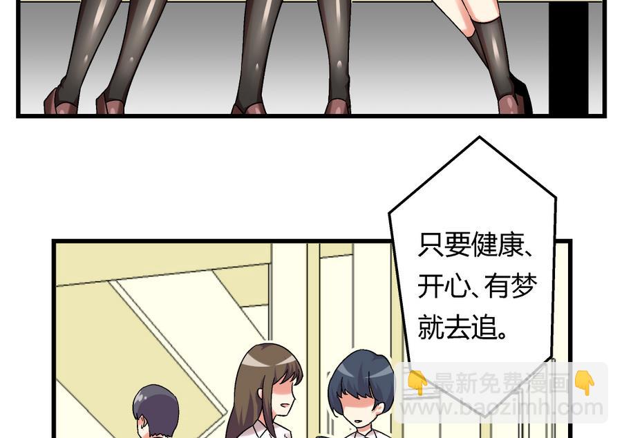 《爱与美貌的复仇研习》第98话 我好羡慕她啊 第18页