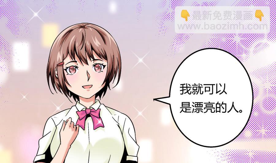 《爱与美貌的复仇研习》第98话 我好羡慕她啊 第20页