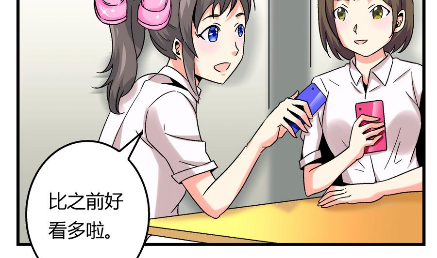 《爱与美貌的复仇研习》第98话 我好羡慕她啊 第23页