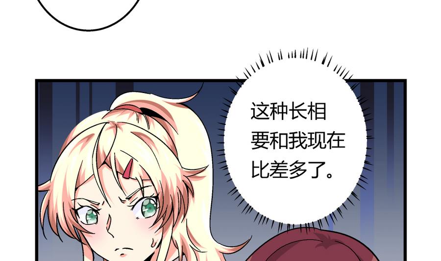 《爱与美貌的复仇研习》第98话 我好羡慕她啊 第24页