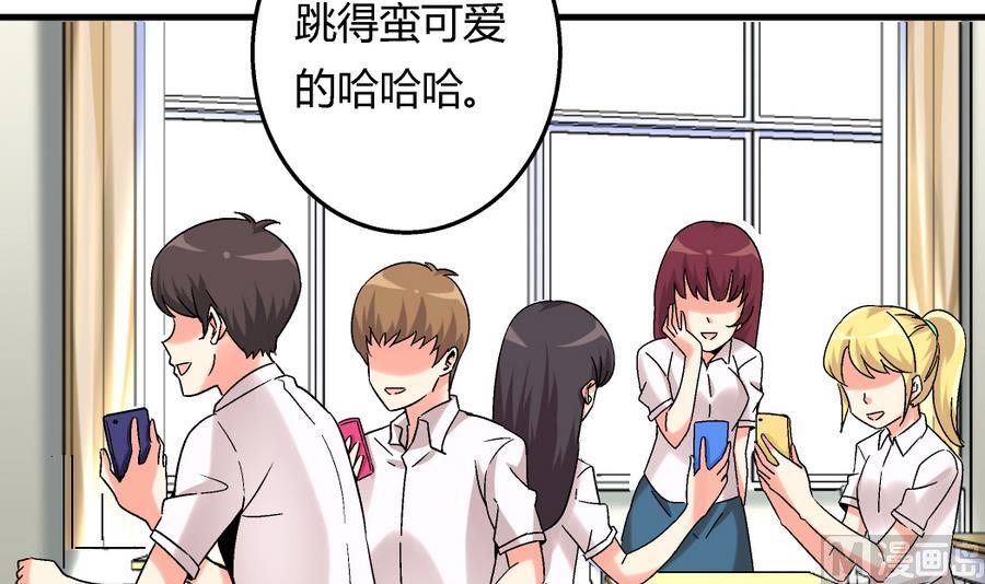 《爱与美貌的复仇研习》第98话 我好羡慕她啊 第31页