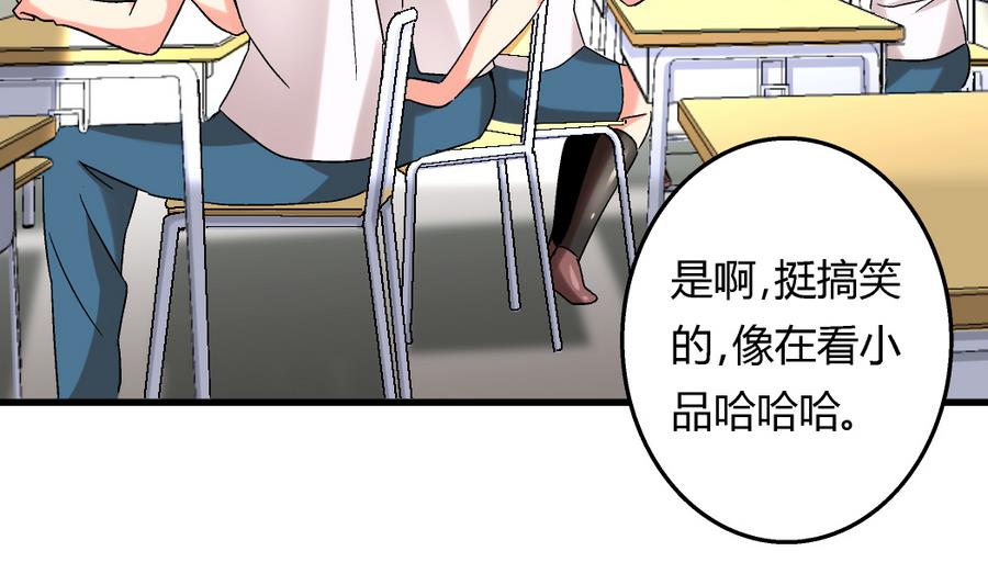 《爱与美貌的复仇研习》第98话 我好羡慕她啊 第32页