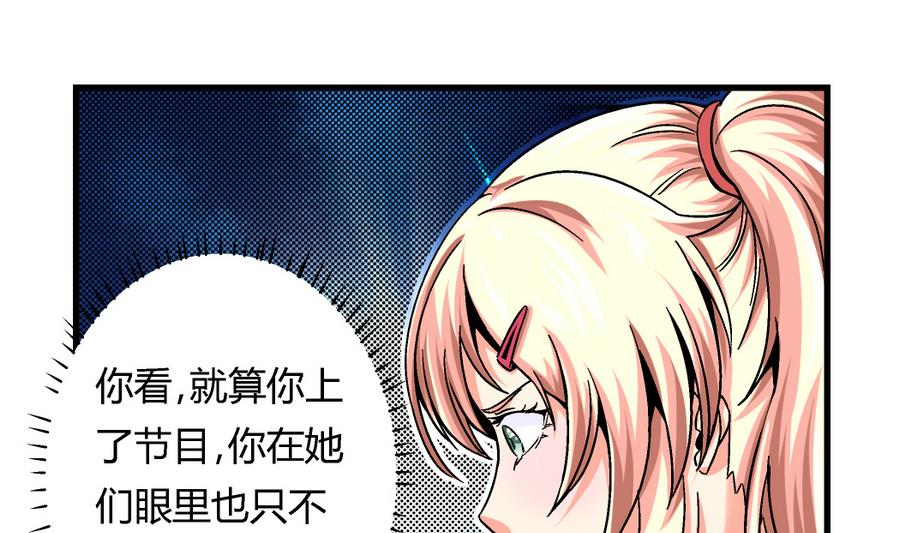 《爱与美貌的复仇研习》第98话 我好羡慕她啊 第33页
