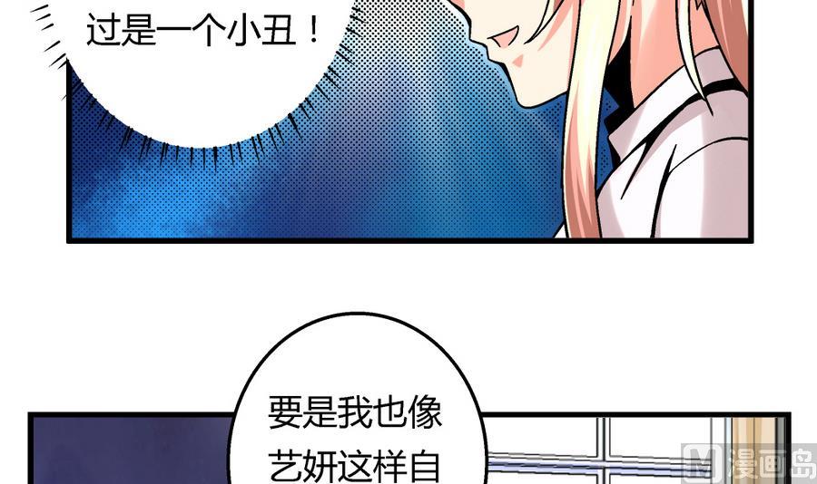 《爱与美貌的复仇研习》第98话 我好羡慕她啊 第34页
