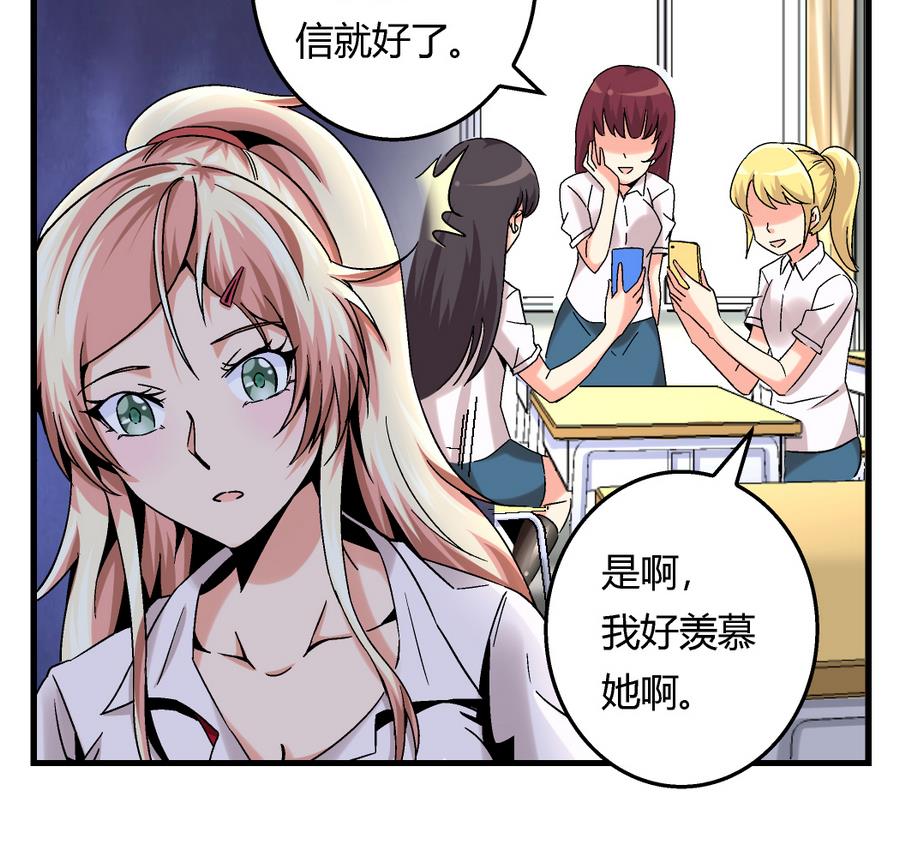 《爱与美貌的复仇研习》第98话 我好羡慕她啊 第35页