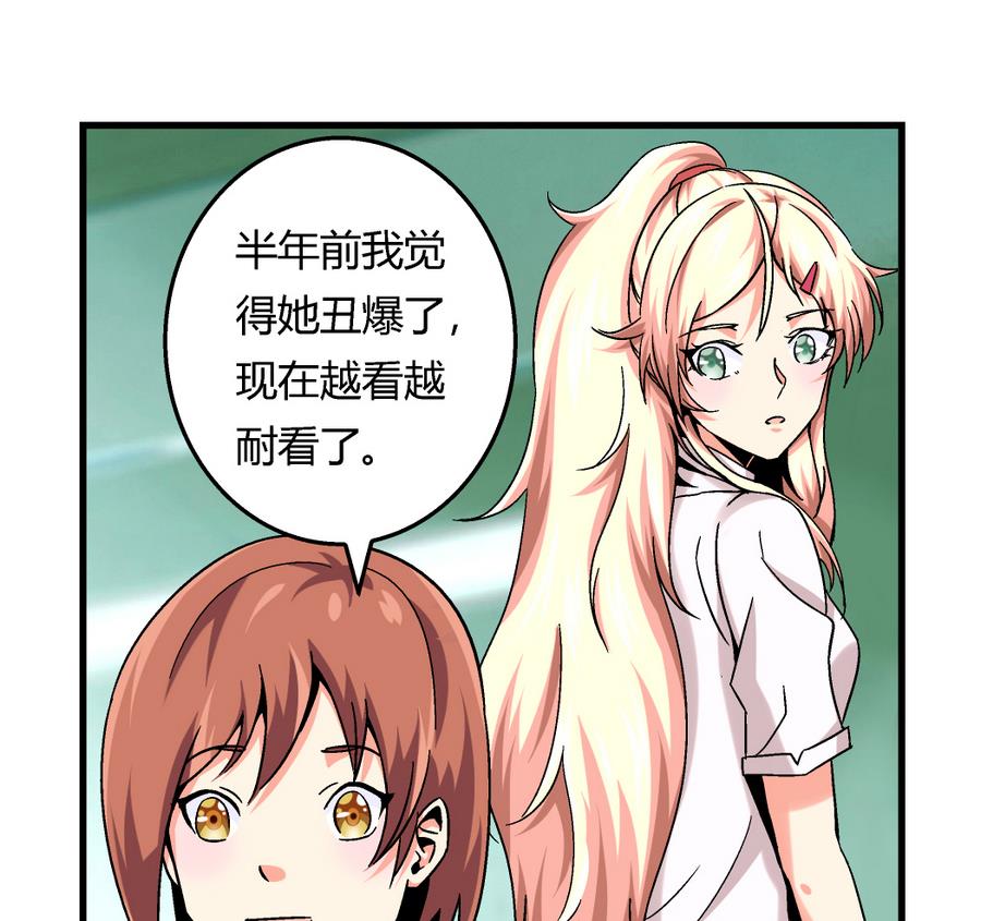 《爱与美貌的复仇研习》第98话 我好羡慕她啊 第36页