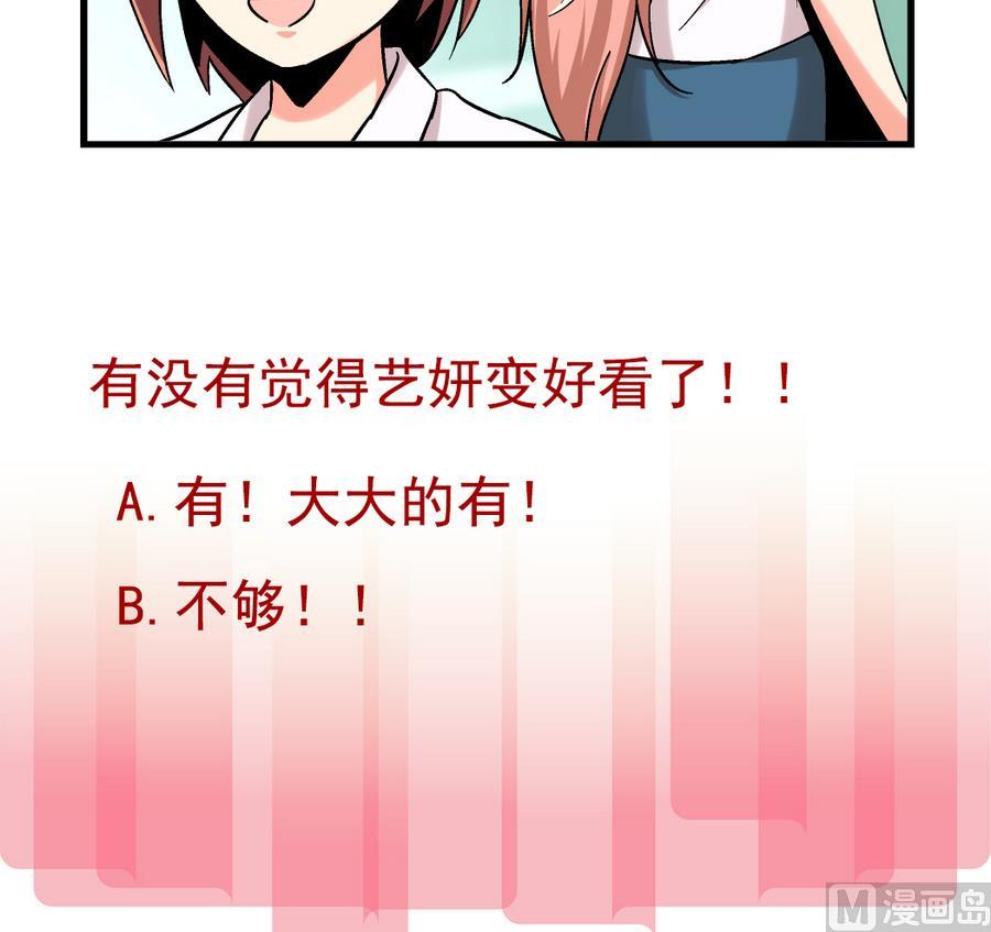 《爱与美貌的复仇研习》第98话 我好羡慕她啊 第37页