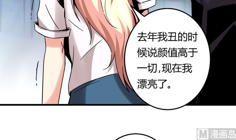 《爱与美貌的复仇研习》第98话 我好羡慕她啊 第7页