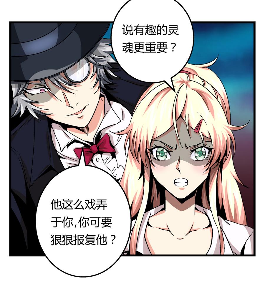 《爱与美貌的复仇研习》第98话 我好羡慕她啊 第8页